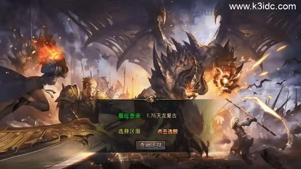 XO三端引擎传奇手游【1.76天龙复古小极品版】最新整理Win系服务端+PC安卓苹果三端+加密工具+详细搭建教程  第1张