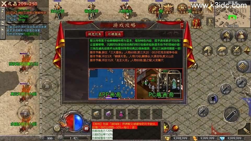 RED三端引擎传奇手游【沉默嘟嘟全新三职业】最新整理Win系服务端+安卓苹果PC三端+详细搭建教程  第10张