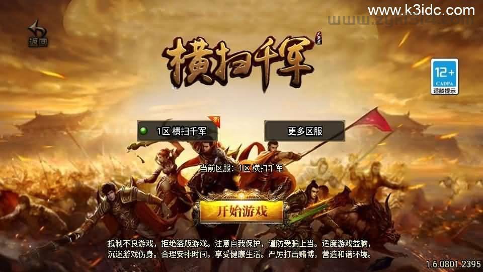战神引擎传奇手游【横扫千军白猪3.1大背包版】最新整理WIN系特色服务端+安卓苹果双端+GM授权后台+详细搭建教程  第1张