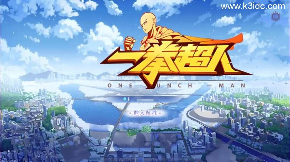 横版卡牌回合手游【一拳超人】最新整理单机一键即玩镜像端+Linux手工服务端+运维后台+管理后台+GM授权后台+CDK账号授权后台+安卓+详细搭建教程+视频教程  第1张