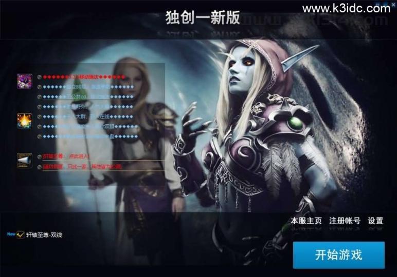 典藏怀旧端游【魔兽世界335轩辕至尊无CD】最新整理WIN系服务端+PC客户端+详细搭建教程+登录器生成器+网页注册+GM指令教程  第1张