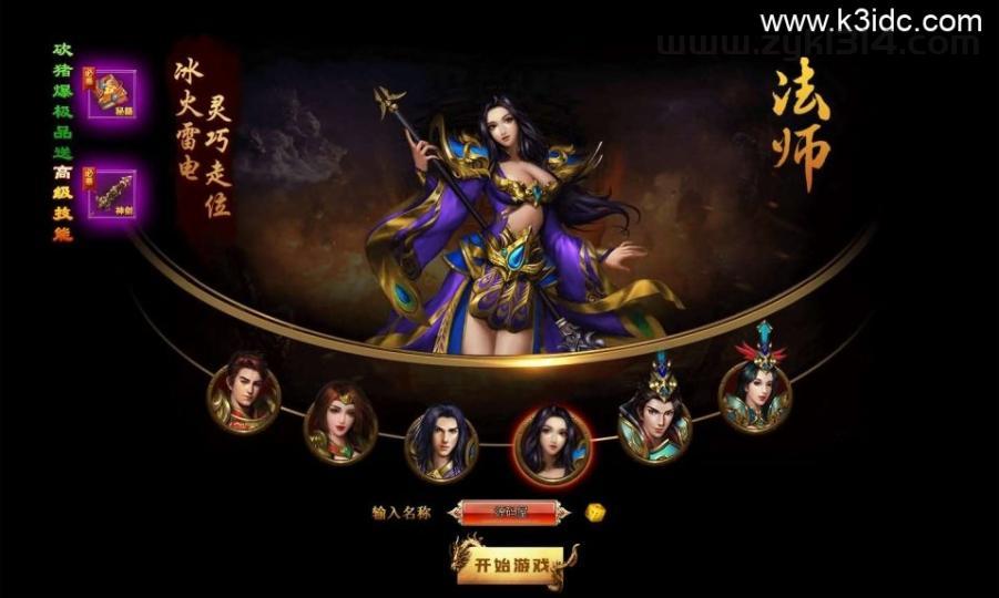 典藏传奇页游【散人传说-烈焰焚天-烈火屠龙】最新整理Win系服务端+详细搭建教程+货币修改教程  第1张