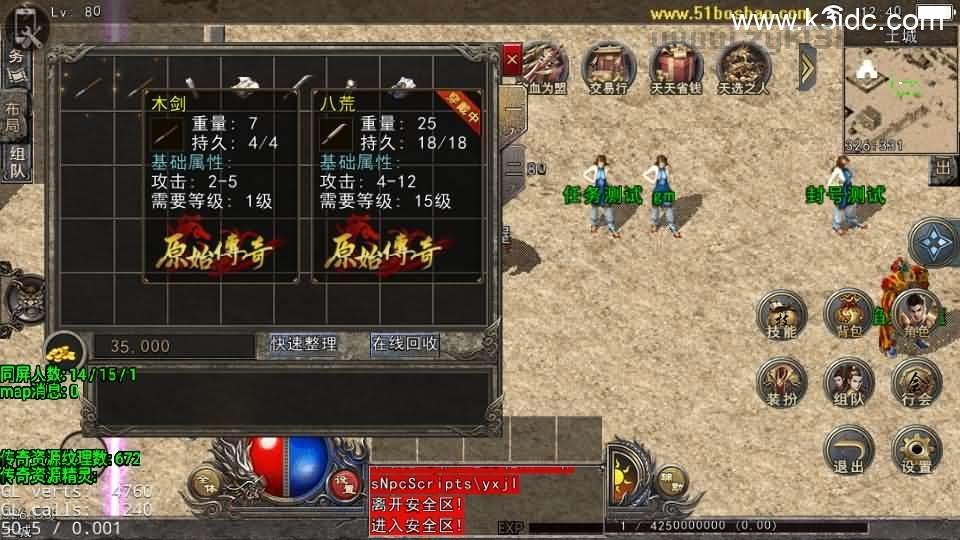 战神引擎传奇手游【1.80英雄降临-DRQ全新引擎基础版】最新整理Win系服务端+GM授权后台+安卓+详细搭建教程  第4张
