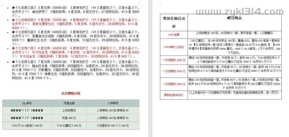 1655互通魔域手游【无双魔域】最新整理Win半手工服务端+本地注册验证+GM工具+安卓+详细搭建教程+视频教程+赞助攻略  第28张
