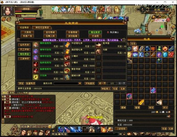 经典武侠端游【天龙八部之怀旧天龙源更新端】最新整理Linux+WIN手工服务端+PC客户端+GM工具+网页注册+网页充值+详细搭建教程+视频教程  第10张