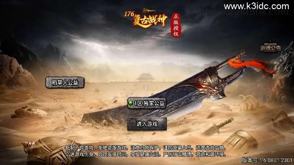战神引擎传奇手游【天花板1.76追忆复古免授权版】最新整理WIN系复古服务端+安卓苹果双端+GM后台+详细搭建教程  第1张