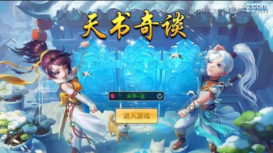 Q萌回合手游【天书奇谈3D巅峰修复版】最新整理单机一键即玩镜像端+Linux手工服务端++多区跨服+加解密工具+CDK授权后台+安卓苹果双端+详细搭建教程+视频教程 第1张 Q萌回合手游【天书奇谈3D巅峰修复版】最新整理单机一键即玩镜像端+Linux手工服务端++多区跨服+加解密工具+CDK授权后台+安卓苹果双端+详细搭建教程+视频教程 第1张
