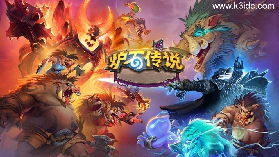 典藏卡牌策略手游【炉石传说】客户端源码+服务端源码  第1张