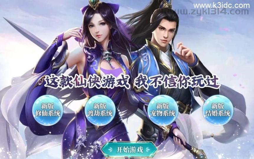 三网H5游戏【九州神魔录仙女管家19000超冠内购版】最新整理单机一键即玩镜像端+Linux手工服务端+转表工具+管理后台+GM加币授权后台+简易安卓客户端+详细搭建教程+视频教程  第1张