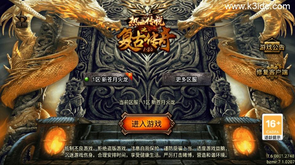 战神引擎传奇手游【新苍月传奇完美开区版-白猪7.1】最新整理Win系复古务端+安卓苹果双端+详细搭建教程  第6张