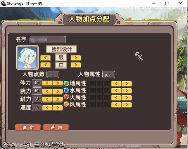典藏怀旧端游【石器时代8.0老王特别版】一键即玩镜像端+Linux手工服务端+配套网站+客户端ip修改工具  第1张