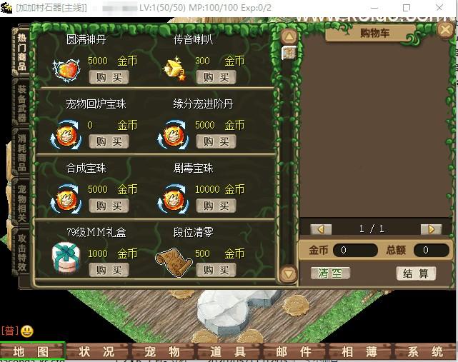 典藏怀旧端游【石器时代8.0老王特别版】一键即玩镜像端+Linux手工服务端+配套网站+客户端ip修改工具  第5张