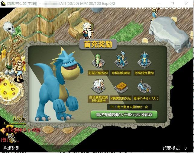 典藏怀旧端游【石器时代8.0老王特别版】一键即玩镜像端+Linux手工服务端+配套网站+客户端ip修改工具  第7张