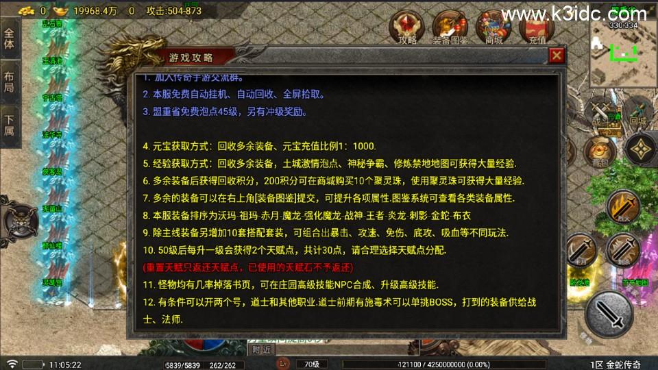 战神引擎传奇手游【1.80夜雨复古第二季金蛇布衣运营版-白猪7】最新整理Win系服务端+GM授权后台+安卓苹果双端+详细搭建教程  第6张