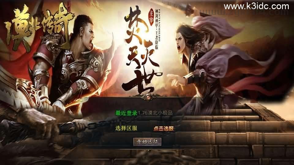 XO三端引擎传奇手游【1.76漠北小极品版】最新整理Win系服务端+PC安卓苹果三端+加密工具+详细搭建教程  第1张