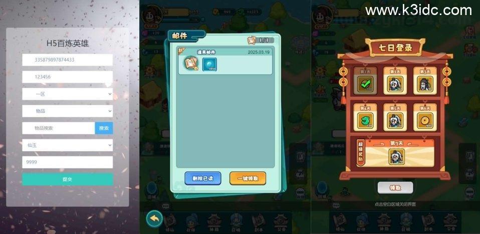 三网H5游戏【几何王国-踏入仙途H5多区跨服后台版】最新整理单机一键即玩镜像端+Linux手工服务端+三区+开新区教程+安卓+管理后台+CDK授权后台+详细搭建教程  第4张