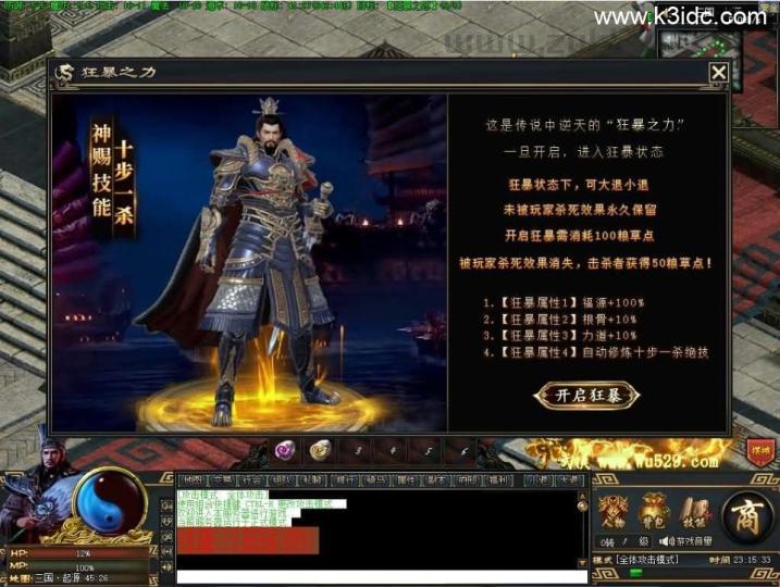 翎风引擎传奇端游【三国觉醒单职业】最新整理WIN系服务端+配套补丁+详细搭建教程+视频教程  第4张