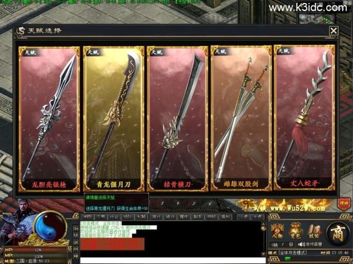 翎风引擎传奇端游【三国觉醒单职业】最新整理WIN系服务端+配套补丁+详细搭建教程+视频教程  第5张