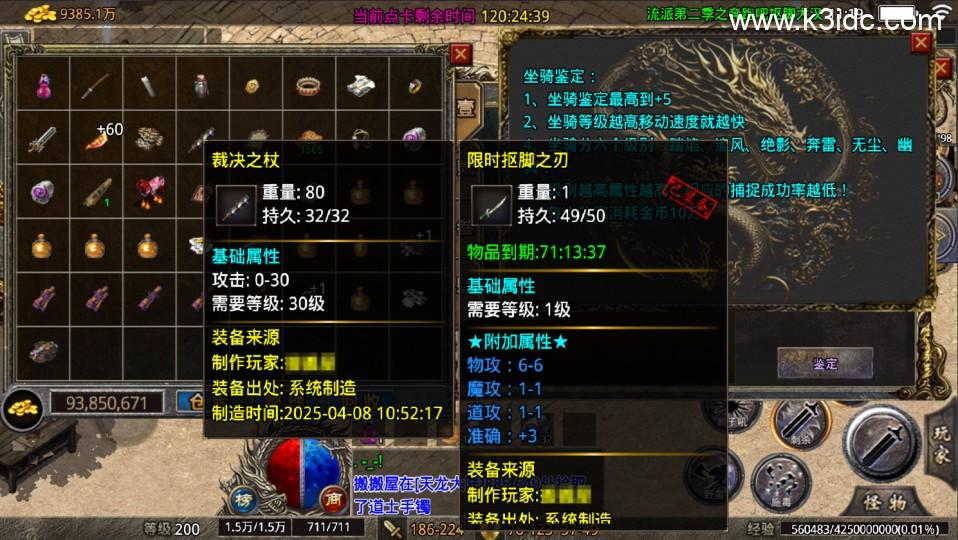 战神引擎传奇手游【流派第二季之抠脚大汉点卡版-天龙登陆器】最新整理Win系复古服务端+安卓苹果双端+详细搭建教程  第1张