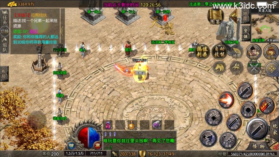 战神引擎传奇手游【流派第二季之抠脚大汉点卡版-天龙登陆器】最新整理Win系复古服务端+安卓苹果双端+详细搭建教程  第3张