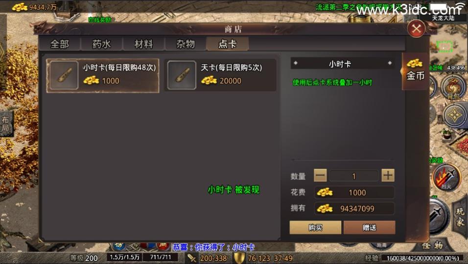 战神引擎传奇手游【流派第二季之抠脚大汉点卡版-天龙登陆器】最新整理Win系复古服务端+安卓苹果双端+详细搭建教程  第5张