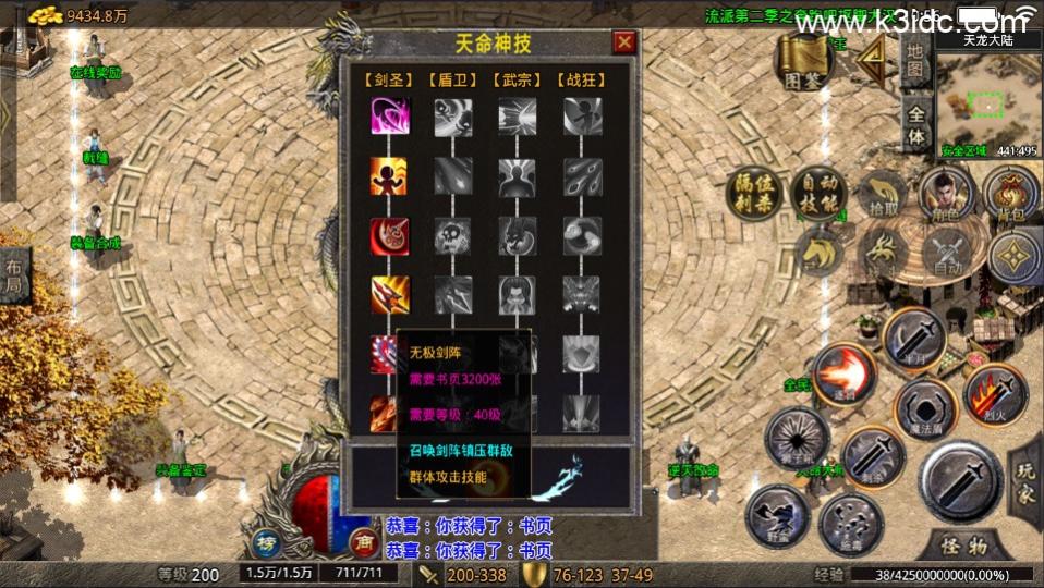 战神引擎传奇手游【流派第二季之抠脚大汉点卡版-天龙登陆器】最新整理Win系复古服务端+安卓苹果双端+详细搭建教程  第9张