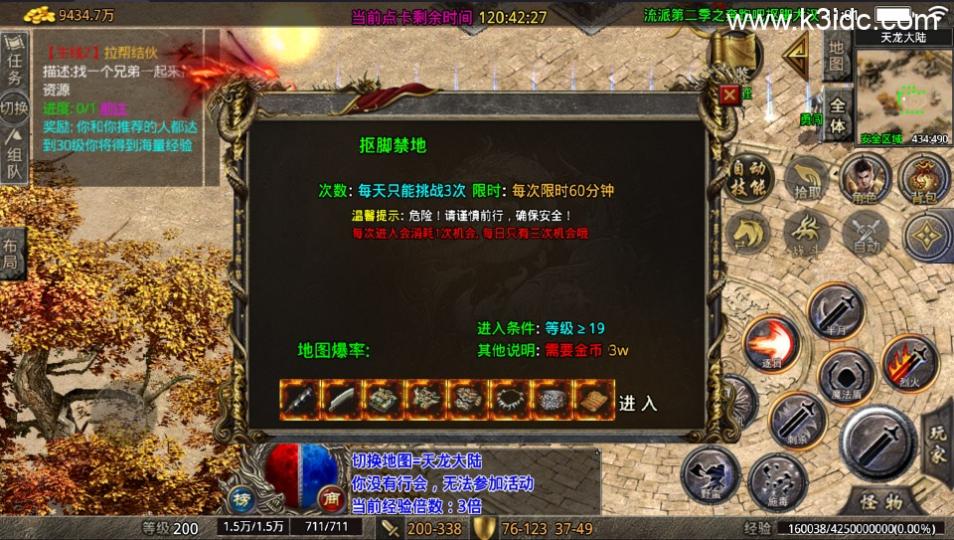 战神引擎传奇手游【流派第二季之抠脚大汉点卡版-天龙登陆器】最新整理Win系复古服务端+安卓苹果双端+详细搭建教程  第11张