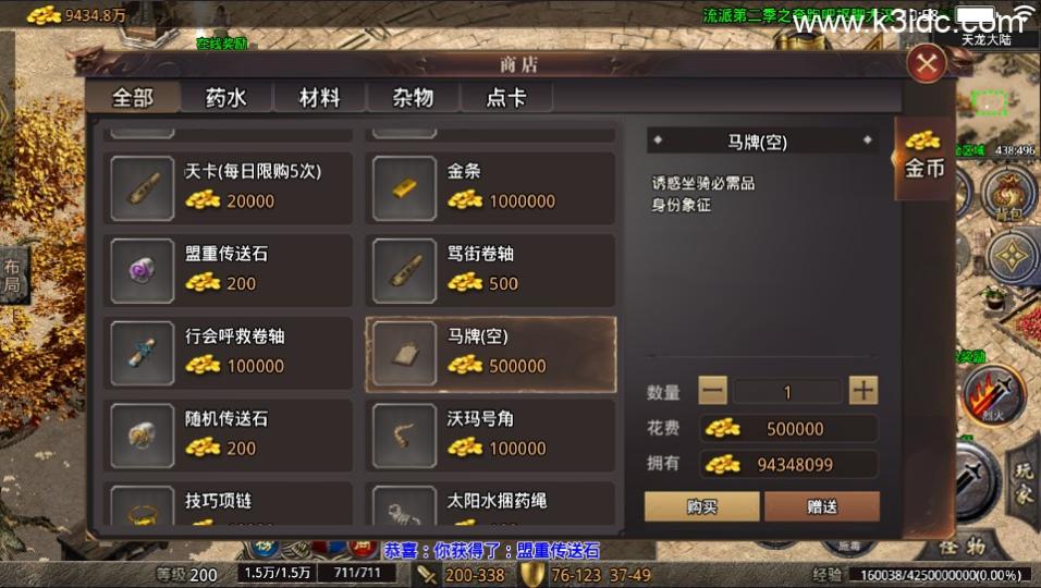 战神引擎传奇手游【流派第二季之抠脚大汉点卡版-天龙登陆器】最新整理Win系复古服务端+安卓苹果双端+详细搭建教程  第12张