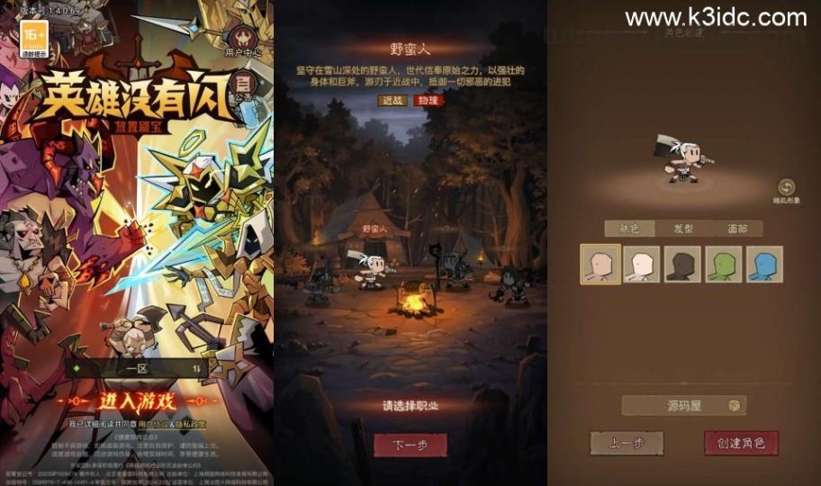 放置RPG刷宝手游【英雄没有閃代金券内购完整版】最新整理单机一键即玩镜像端+Linux手工服务端+网页注册+双端加解密工具+管理后台+CDK授权后台+安卓苹果双端+详细搭建教程+视频教程  第1张