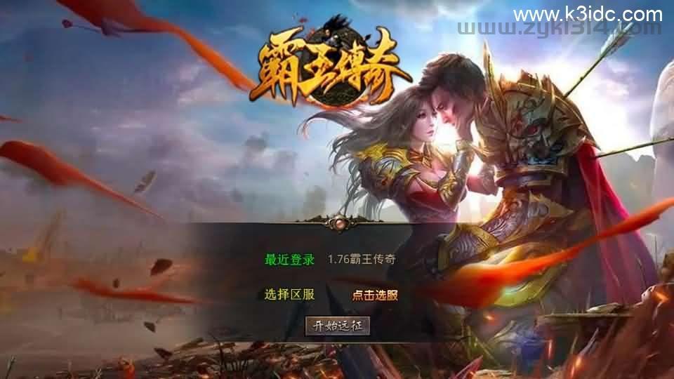 XO三端引擎传奇手游【1.76霸王传奇特色小极品版】最新整理Win系服务端+PC安卓苹果三端+加密工具+详细搭建教程  第1张