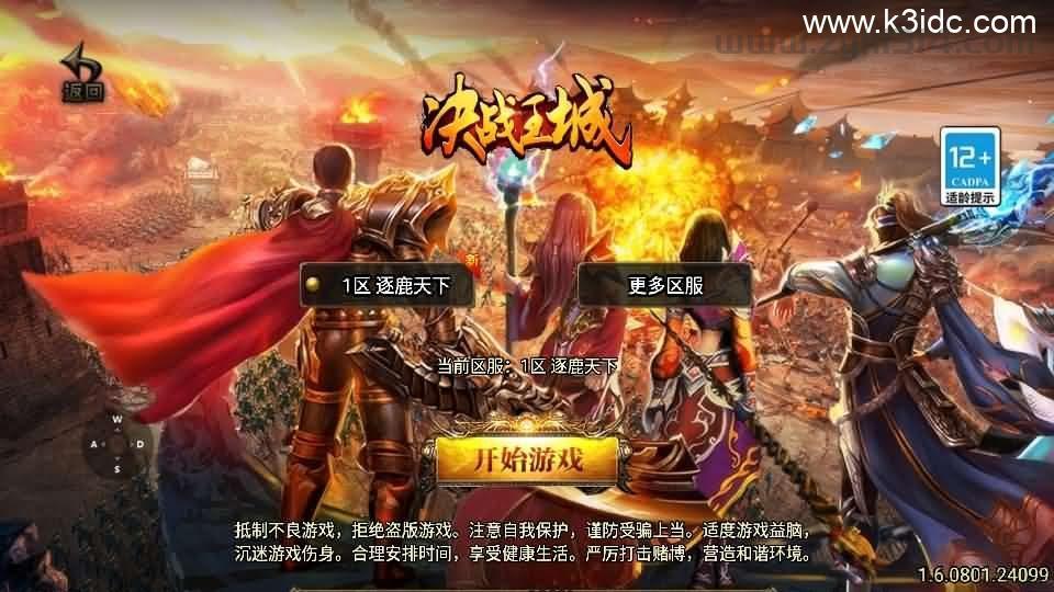 战神引擎传奇手游【涿鹿之决战白猪3.1大背包版】最新整理Win系特色服务端+安卓苹果双端+GM授权物品后台+详细搭建教程  第1张
