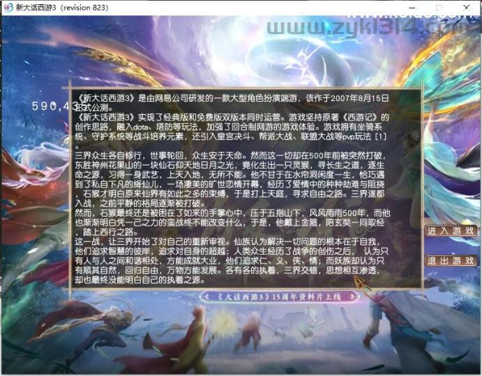 GGE大话端游【新大话西游3-苍涛龙吟】最新整理Win系服务端+PC客户端+攻略+GM工具+全套源码+网关源码  第5张