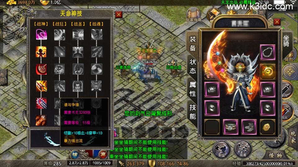 战神引擎传奇手游【1.76小极品流派第二季-天龙登陆器】最新整理Win系复古服务端+安卓苹果双端+详细搭建教程  第8张