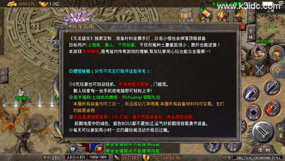 战神引擎传奇手游【1.76小极品流派第二季-天龙登陆器】最新整理Win系复古服务端+安卓苹果双端+详细搭建教程  第9张