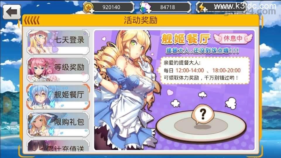 跨次元美少女海战手游【蔚蓝航线之无双舰姬修复版】最新整理WIN系服务端+本地注册+安卓苹果双端+运营后台+新版GM授权后台+详细搭建教程  手游 第15张