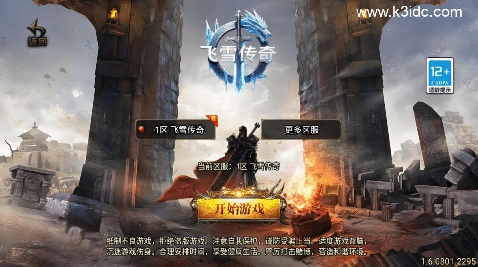 战神引擎传奇手游【飞雪传奇-白猪3】最新整理Win系复古服务端+安卓苹果双端+详细搭建教程  战神 传奇手游 第5张