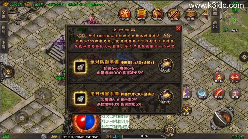 战神引擎传奇手游【龙行天下-白猪3】最新整理Win系复古服务端+安卓苹果双端+GM授权物品后台+详细搭建教程  第3张