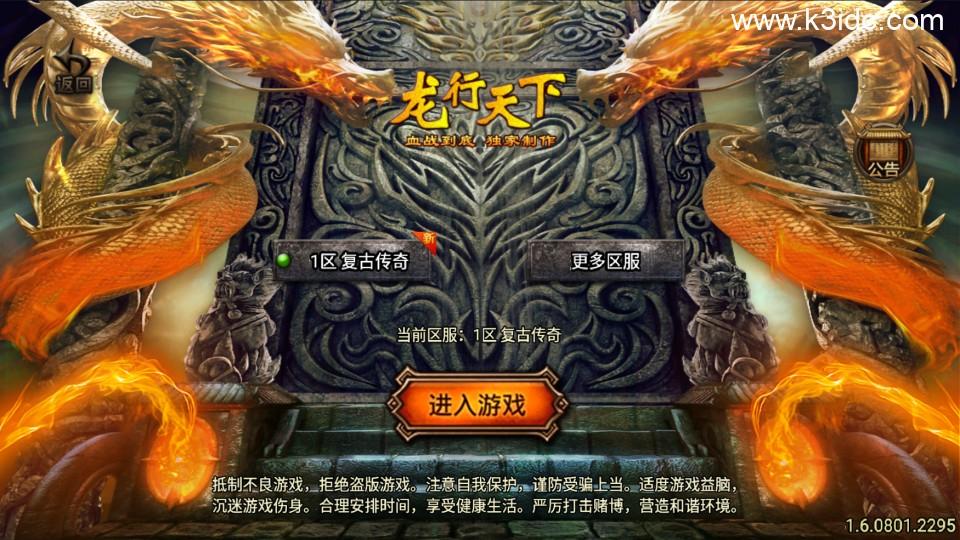 战神引擎传奇手游【龙行天下-白猪3】最新整理Win系复古服务端+安卓苹果双端+GM授权物品后台+详细搭建教程  第7张