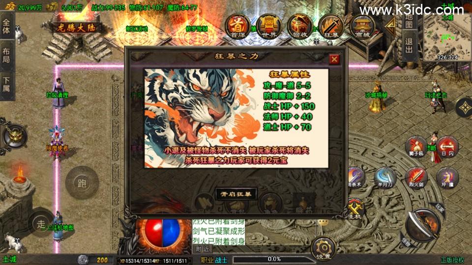 战神引擎传奇手游【龙行天下-白猪3】最新整理Win系复古服务端+安卓苹果双端+GM授权物品后台+详细搭建教程  第15张