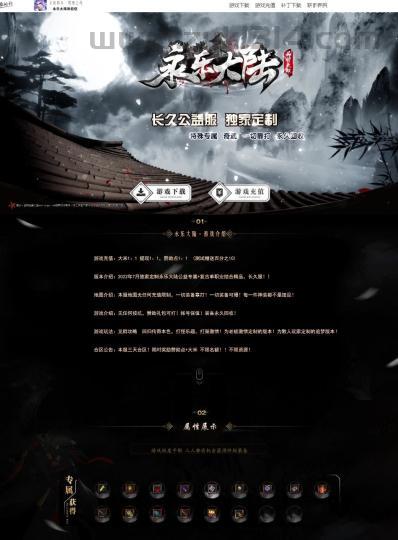 【GOM引擎】永乐大陆公益专属神器单职业传奇版本基地-已转SD插件  第1张