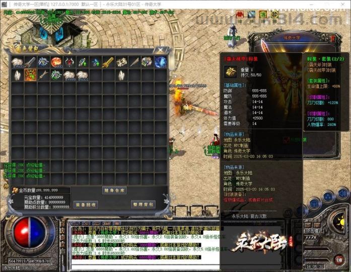 【GOM引擎】永乐大陆公益专属神器单职业传奇版本基地-已转SD插件  第11张