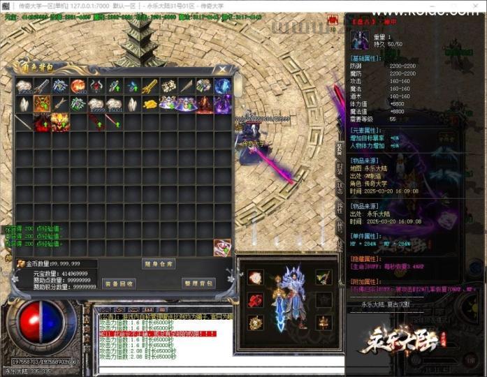 【GOM引擎】永乐大陆公益专属神器单职业传奇版本基地-已转SD插件  第26张