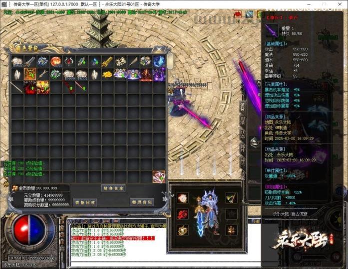 【GOM引擎】永乐大陆公益专属神器单职业传奇版本基地-已转SD插件  第25张