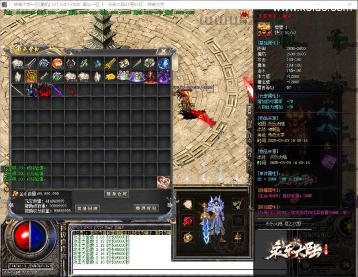 【GOM引擎】永乐大陆公益专属神器单职业传奇版本基地-已转SD插件  第30张