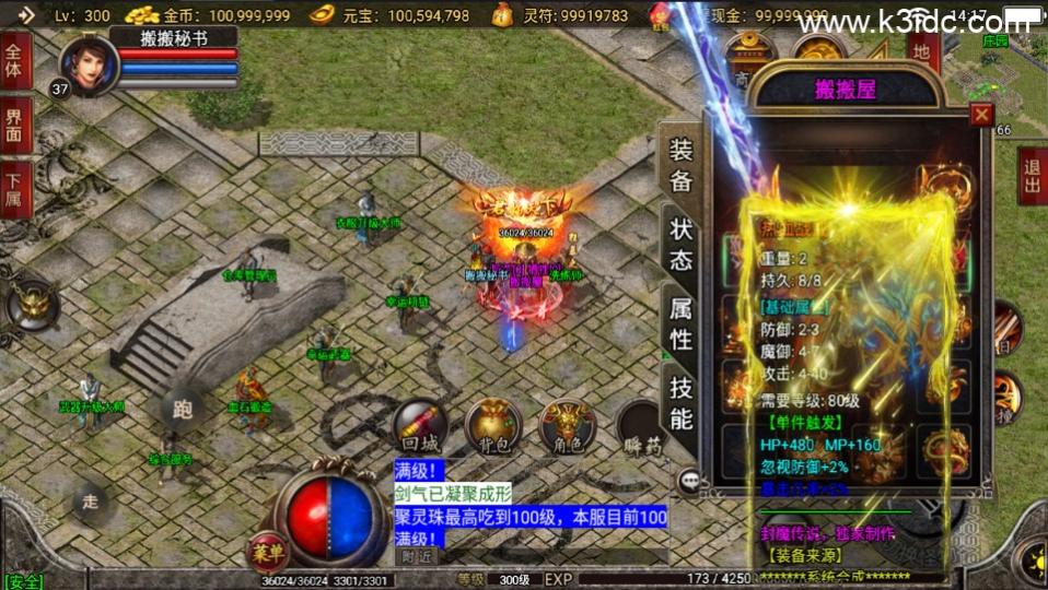 战神引擎传奇手游【封魔传说三职业独家开区版-白猪3】最新整理Win系复古服务端+安卓苹果双端+详细搭建教程  第12张