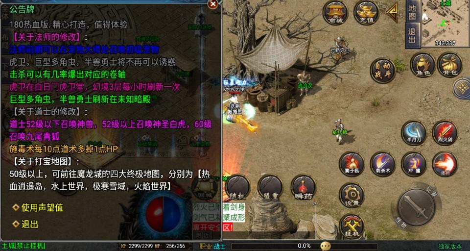 战神引擎传奇手游【新1.80热血金币复古三职业-白猪3】最新整理Win系务端+安卓苹果双端+详细搭建教程  第8张
