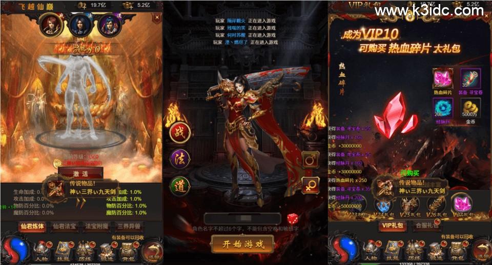 三网H5游戏【雷霆H5之三界传奇多区跨服超变版】最新整理Linux手工服务端++管理后台+GM分级授权后台+简易安卓客户端+详细搭建教程  第6张