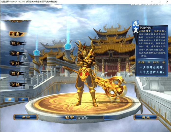 神话3DMMORPG端游【龙腾世界v2.0仙界之乱】最新整理单机一键即玩镜像端+GM工具教程+详细搭建教程  第8张