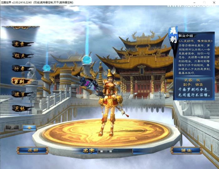 神话3DMMORPG端游【龙腾世界v2.0仙界之乱】最新整理单机一键即玩镜像端+GM工具教程+详细搭建教程  第9张
