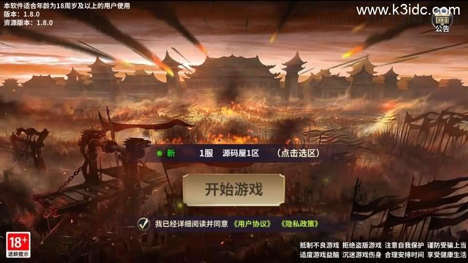 三国策略手游【雄霸三国志多区跨服版】最新整理单机一键即玩镜像端+Linux手工服务端++CDK授权后台+安卓+详细搭建教程+视频教程  第1张